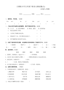 小学语文五下第五单元测试题及答案