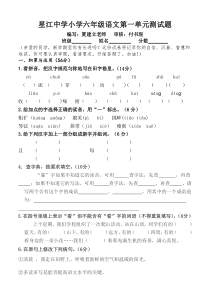 大学六年级语文下册第一单元测试题含答案