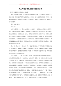 高三英语备课组经验交流会发言稿