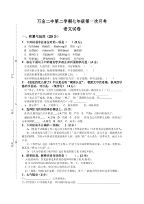 人教版七年级语文下册第一次月考测试题