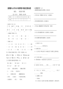 新坝镇中心小学六年级语文期末试卷