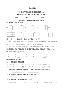 人教版新课标三年级上册语文期末综合试题(A)