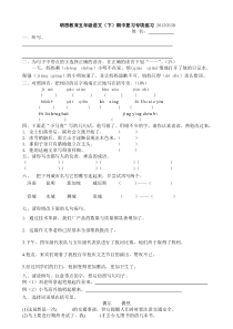 苏教版五年级语文下册期中复习专项练习