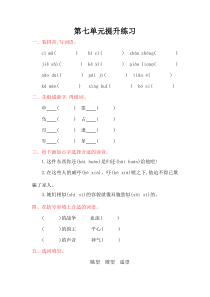 湘教版三年级语文上册第七单元提升练习题及答案