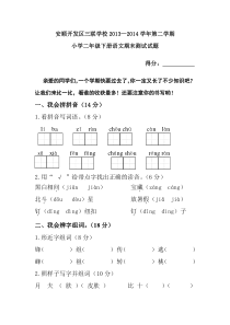 安顺开发区三联学校小学二年级下册语文期末测试题