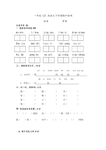 一年级语文下学期期中检测题