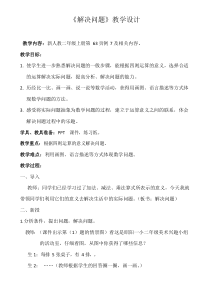 最新人教版二年级数学上册教案—表内乘法(一)解决问题