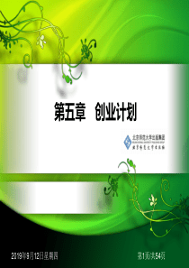 创业基础PPT第五章