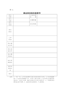 事业单位岗位说明书(4)