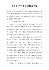 金融专业学生军训心得总结五篇