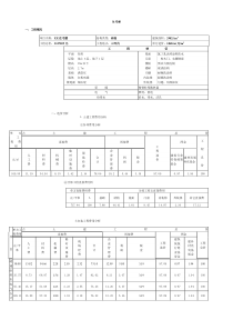 北京某住宅楼造价分析