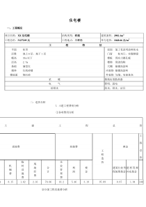 北京某住宅楼造价指标