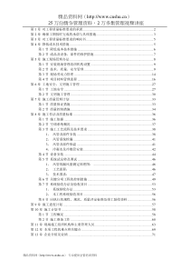 北京某别墅小区施工组织设计技术标