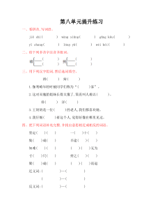 鲁教版四年级语文上册第八单元提升练习题及答案