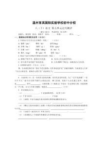 人教版八年级下册语文第五单元测试题及答案