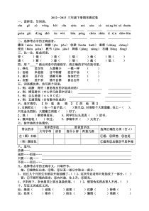 人教版小学语文三年级下册期末测试卷