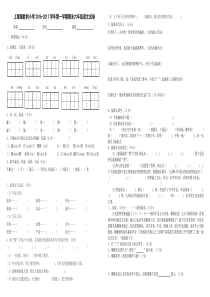 2016-人教版小学语文六年级上册期末试题