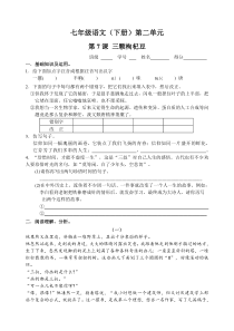 第7课三颗枸杞豆同步练习题及答案