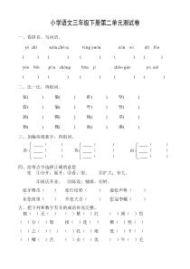 锦州北一小学语文三年级下册第二单元测试卷