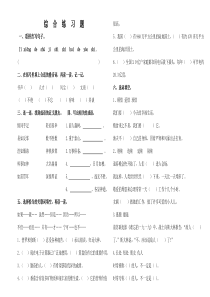 六年级语文期末综合练习题