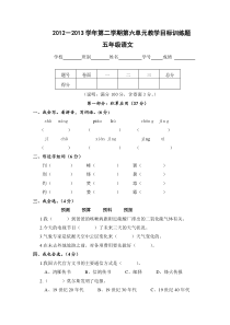 2013五年级语文下册第六单元检测卷