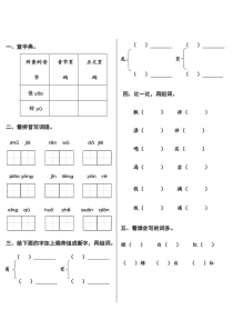 北师大版小学二年级语文下册第十五单元测试题