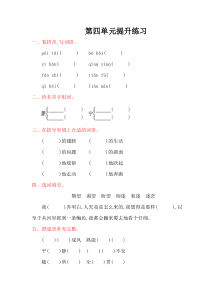 鄂教版六年级语文上册第四单元提升练习题及答案