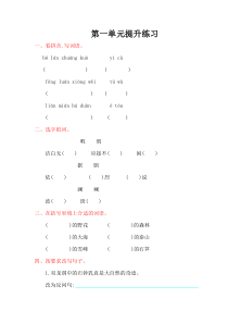 鲁教版小学语文四年级上册第一单元提升练习题及答案