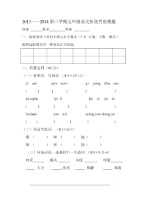 五年级语文第二学期期中检测题