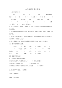 西师版六年级语文下册期中测试题