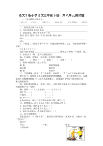 小学三年级语文下册第八单元测试题及答案