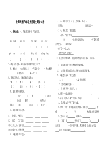 四年级上册语文期末考试题和答案