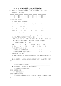 四年级语文检测试卷