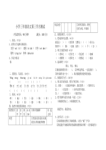 小学三年级语文第三学月测试题