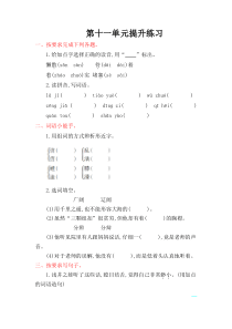 北师大版四年级语文上册第十一单元提升练习题及答案