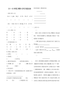 冀教版三年级语文下册第一次月考试卷