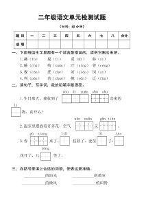 二年级语文下册1-2单元测试题