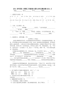 沪教版四年级语文下册第七单元测试题