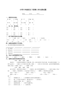 北师大版六年级语文下册第三单元测试卷