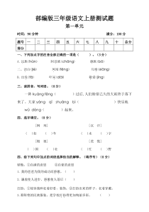 部编版小学三年级语文上册第一单元测试题及答案1