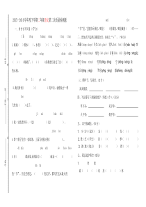 二年级语文下册第二次月考试卷