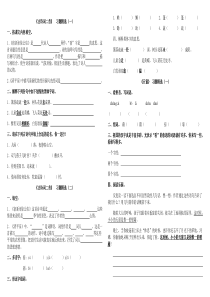 冀教版四年级语文下册1—4课练习题