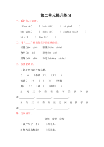 湘教版五年级语文上册第二单元提升练习题及答案