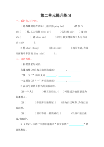 北师大版六年级语文上册第二单元提升练习题及答案