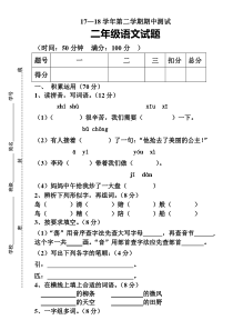 第二学期人教版二年级语文期中试题