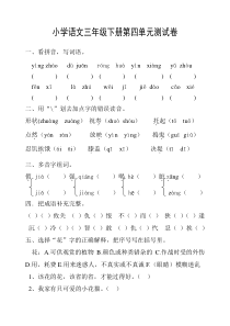 锦州北一小学语文三年级下册第四单元测试卷