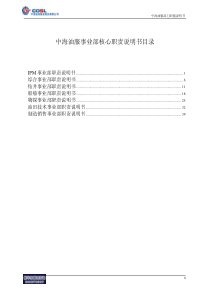 事业部部门职责综合版(参考文件)