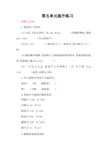 湘教版四年级语文上册第五单元提升练习题及答案