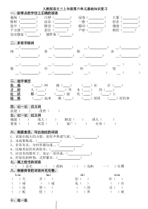 小学三年级语文上册第六单元基础知识复习题