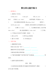 北师大版六年级语文上册第五单元提升练习题及答案